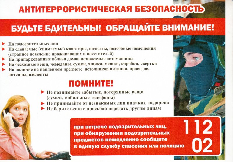 Изображение безопасность учеников.